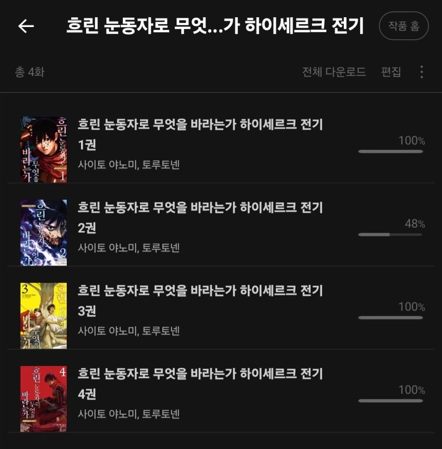 로우 파워 전쟁 판타지 만화 추천_1.webp