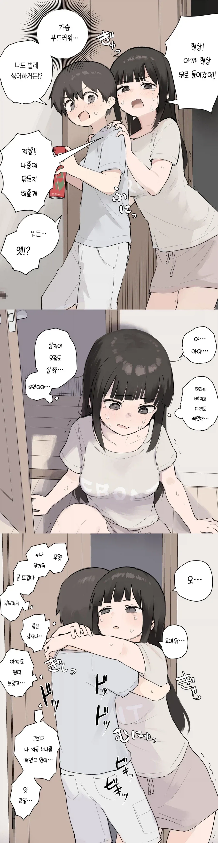 사이가 좋은 남매.manhwa_1.webp