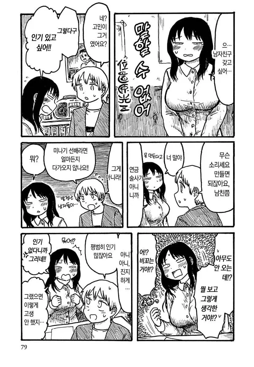 가슴이 큰 선배가 남친 만들고 싶어하는.manhwa_1.webp