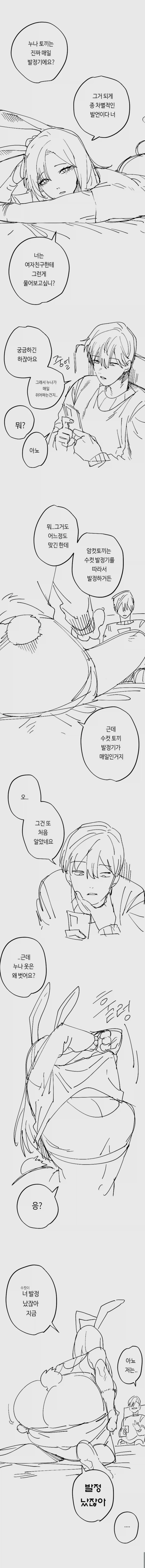 토끼의 발정기에 대해 알아보는.manhwa_1.webp