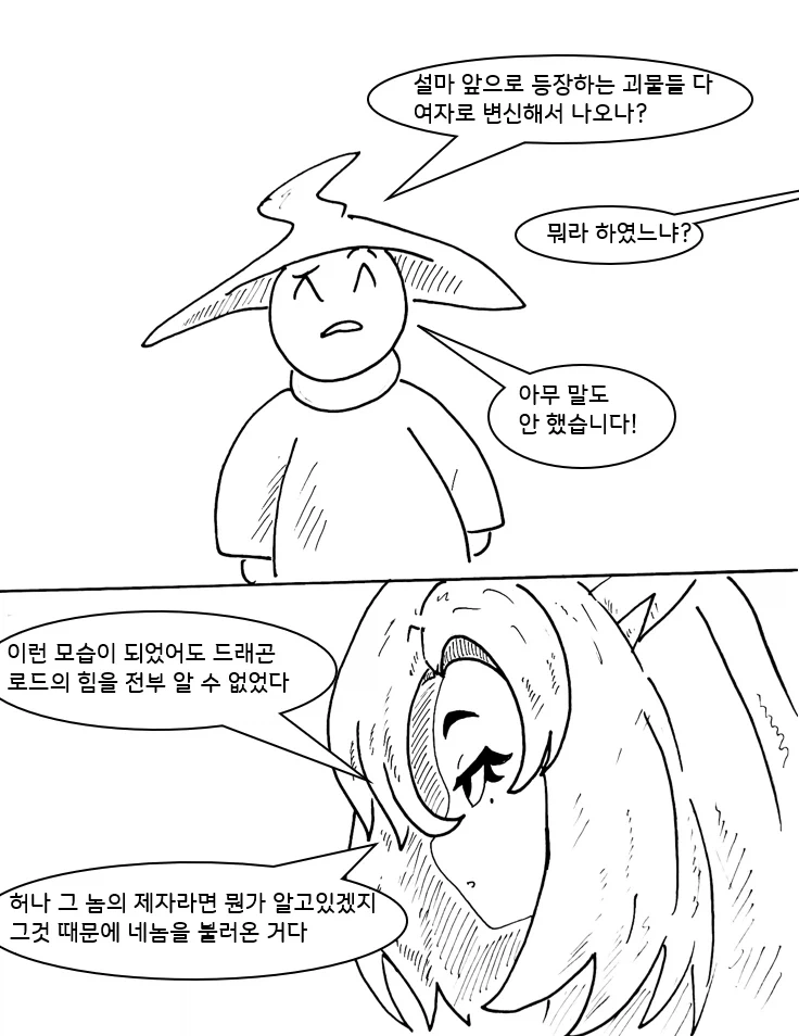 (후방)드래곤 스승님하고 xx 하고 싶은 만화.manhwa(드래곤NTR편)_37.webp