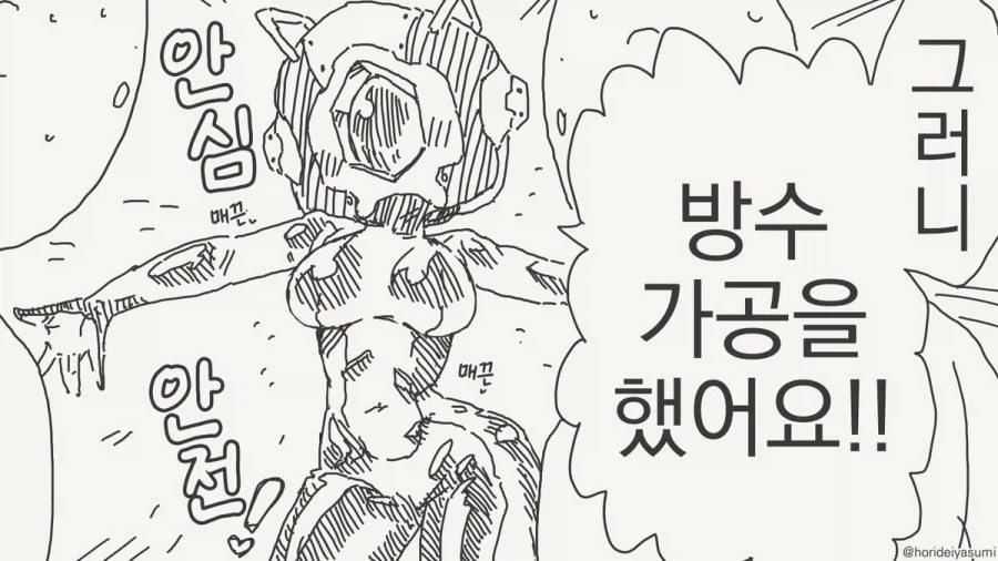 유혹하는거냐?.manhwa_3.webp