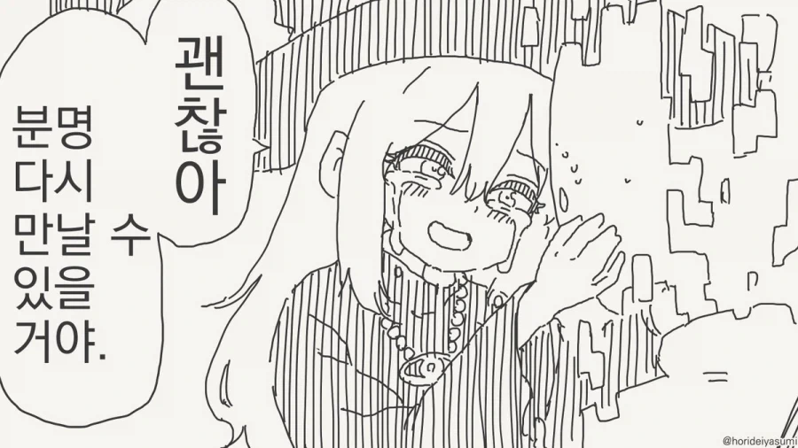 안녕은 영원한 헤어짐은 아니겠지요.manhwa_2.webp