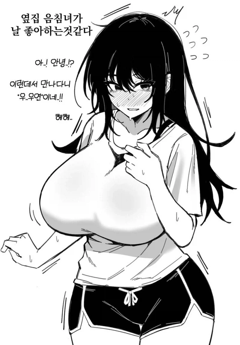 옆집 음침녀에게 데이트 신청한 만화.manhwa_1.webp