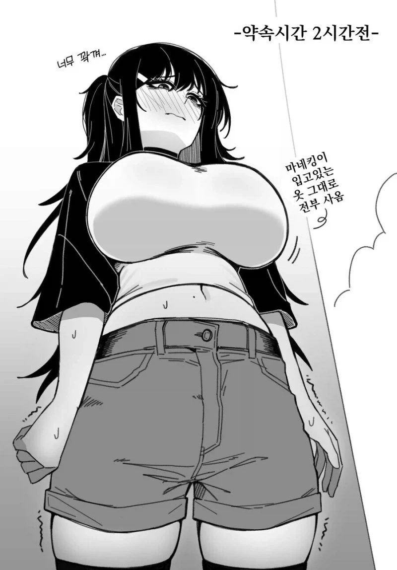 옆집 음침녀에게 데이트 신청한 만화.manhwa_3.webp