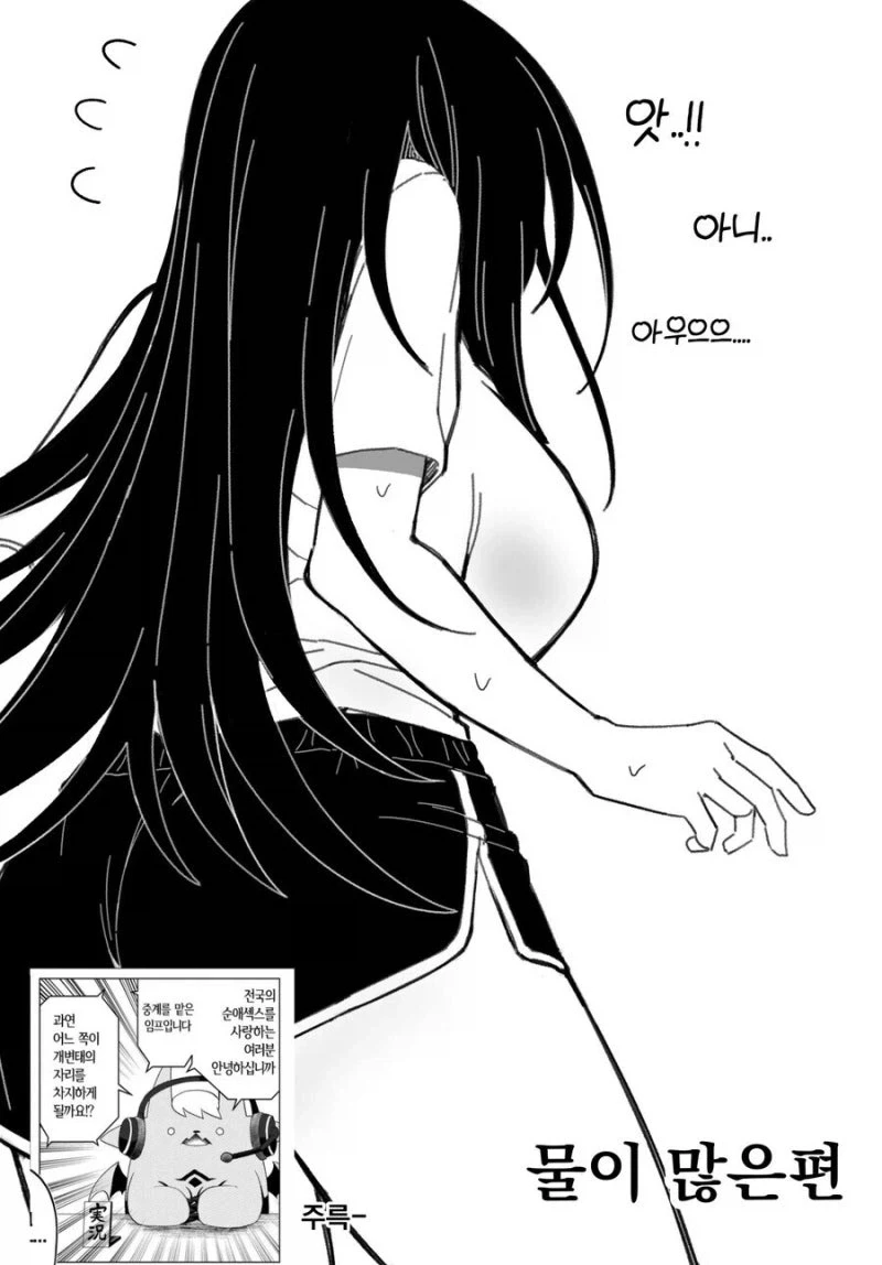 옆집 음침녀에게 데이트 신청한 만화.manhwa_8.webp