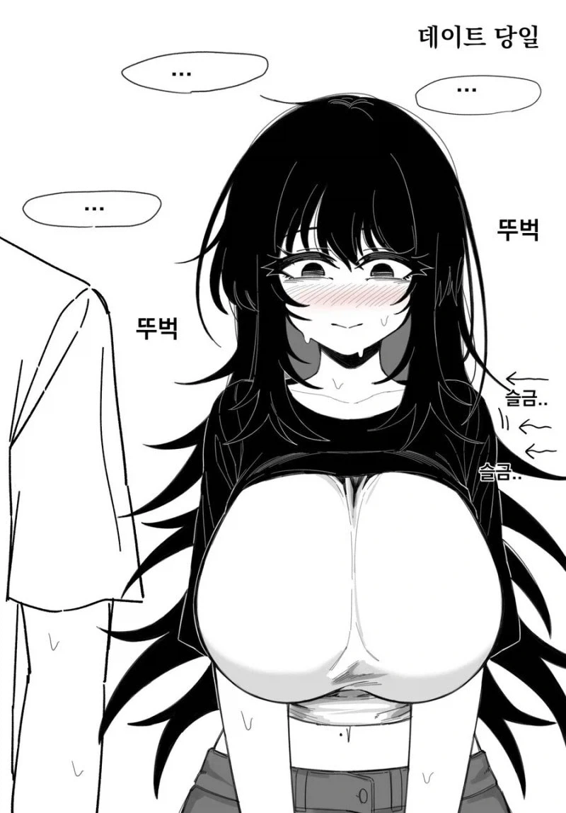 옆집 음침녀에게 데이트 신청한 만화.manhwa_9.webp