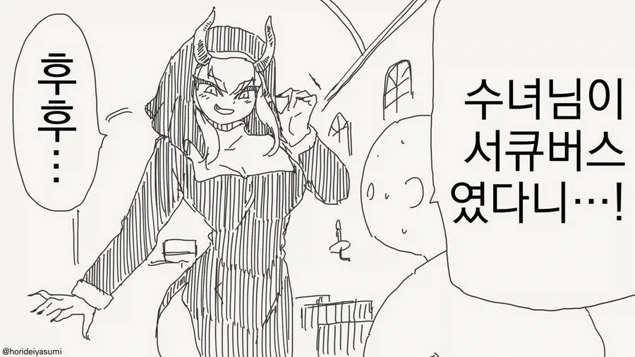 수녀님이 서큐버스였던.manga_1.webp