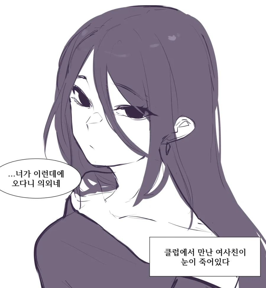 클럽에서 만난 여사친이 눈이 죽어있다.manhwa_1.webp