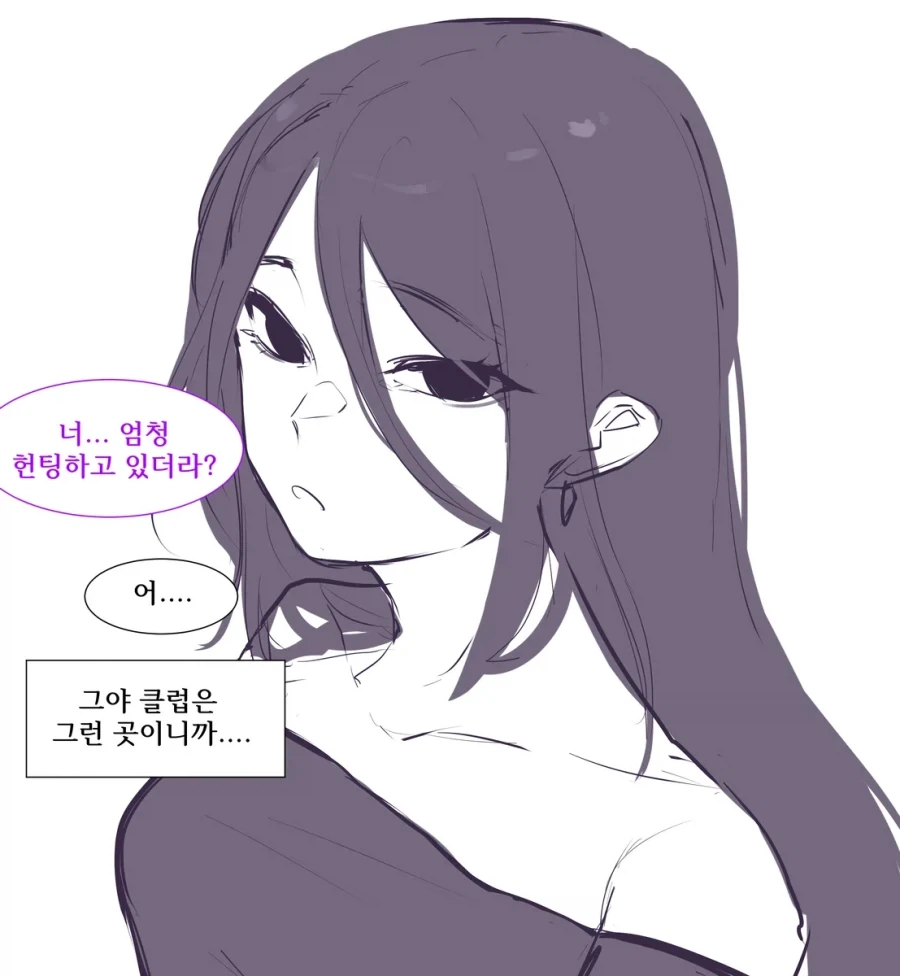 클럽에서 만난 여사친이 눈이 죽어있다.manhwa_4.webp