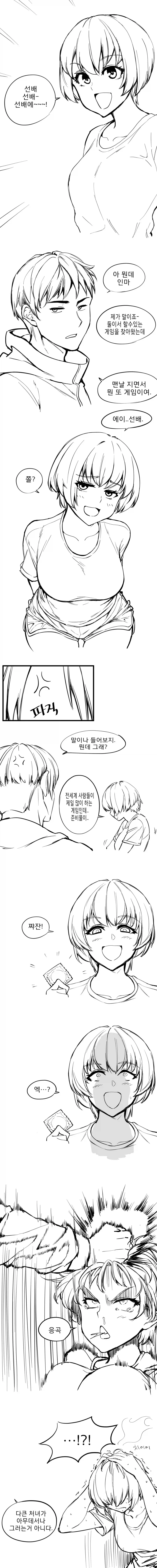 꼐임을 하고싶은 후배.manhwa_1.webp