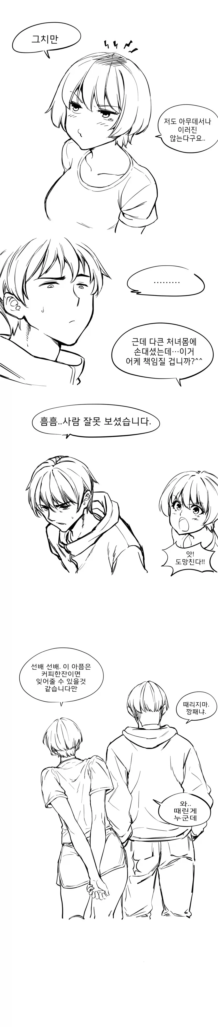 꼐임을 하고싶은 후배.manhwa_2.webp