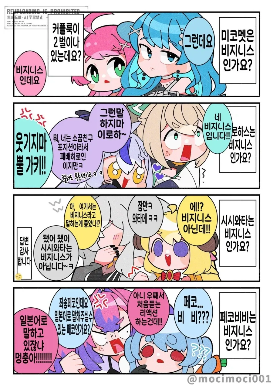 버튜버)비즈니스 백합 물어보는 comic_1.webp