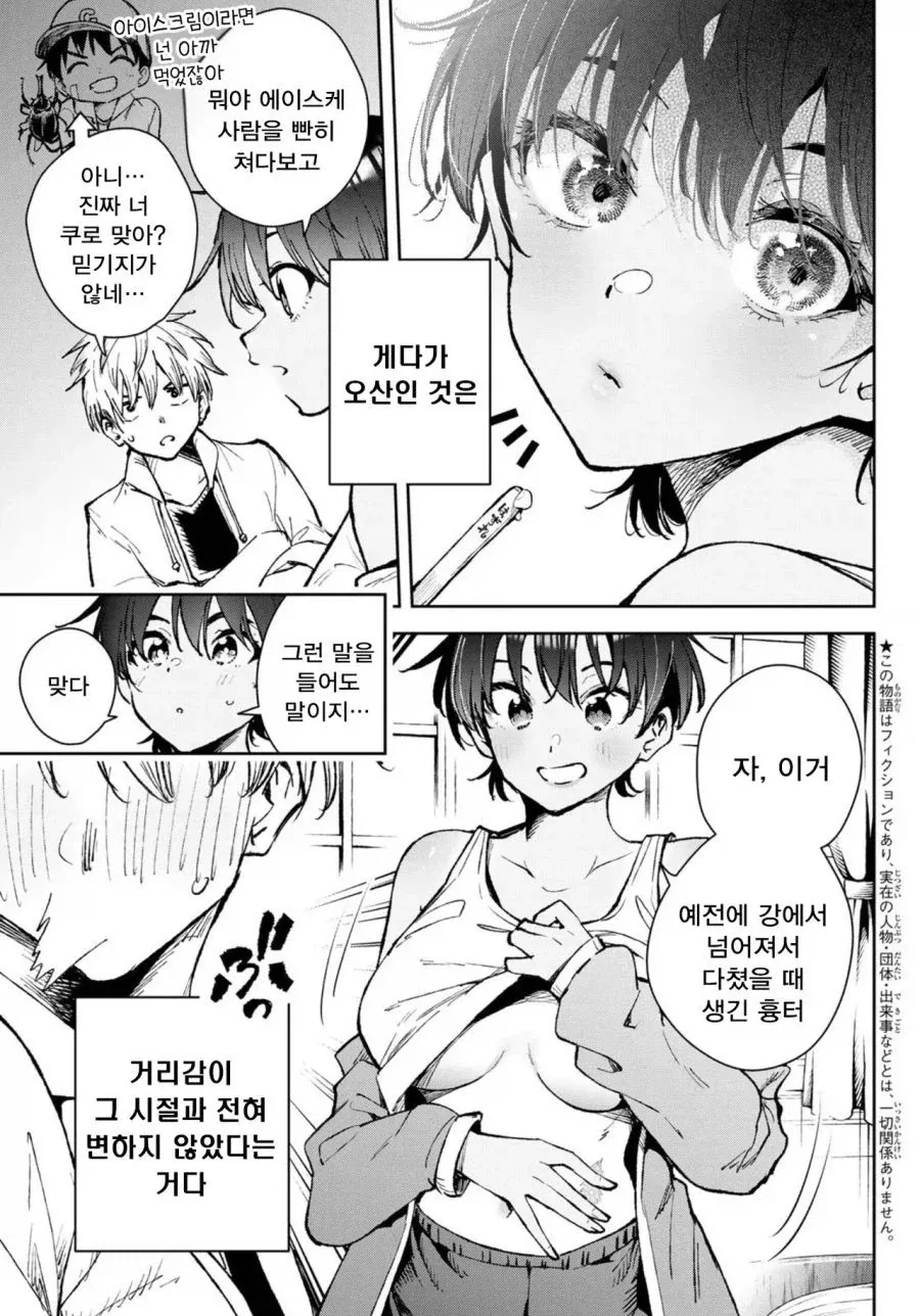 소꿉친구가 사실 여자였던.manga_4.webp