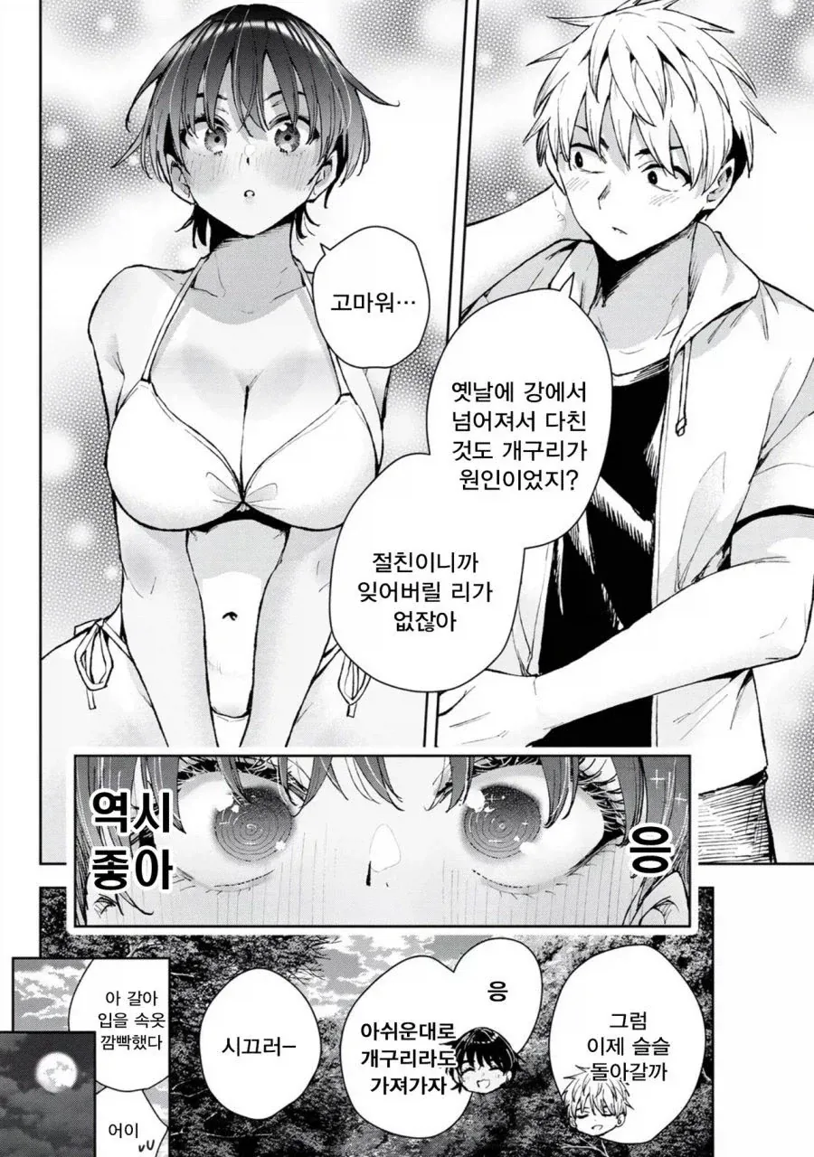 소꿉친구가 사실 여자였던.manga_22.webp