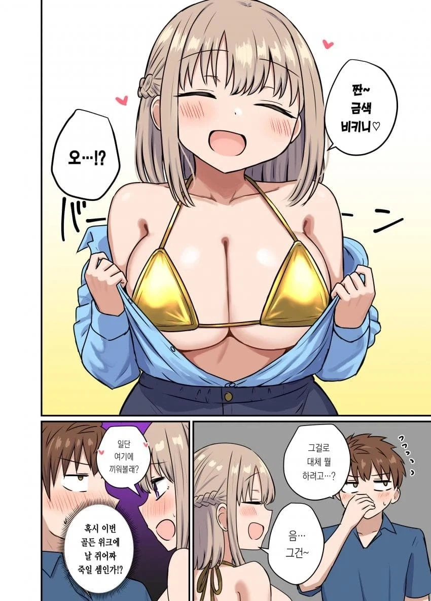 골든위크 여친manga_2.webp