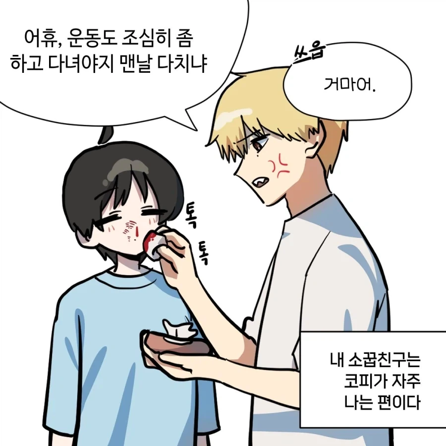 소꿉친구가 음침녀가 되었다.manhwa_10.webp