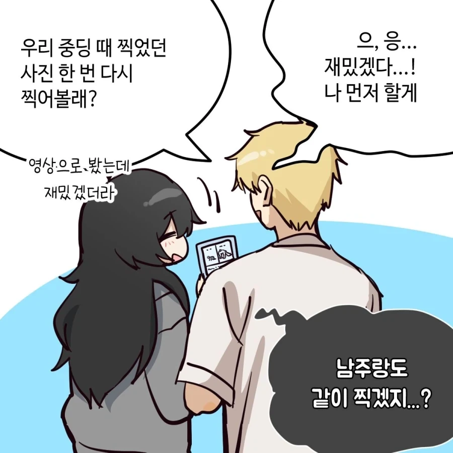 소꿉친구가 음침녀가 되었다.manhwa_13.webp