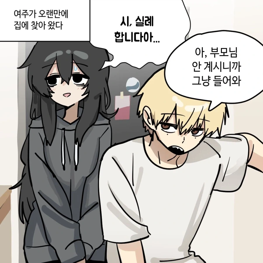 소꿉친구가 음침녀가 되었다.manhwa_21.webp