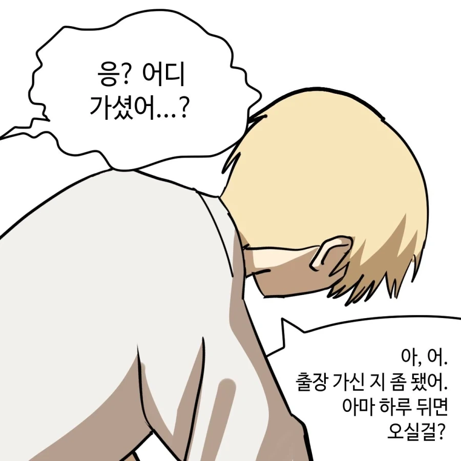 소꿉친구가 음침녀가 되었다.manhwa_22.webp