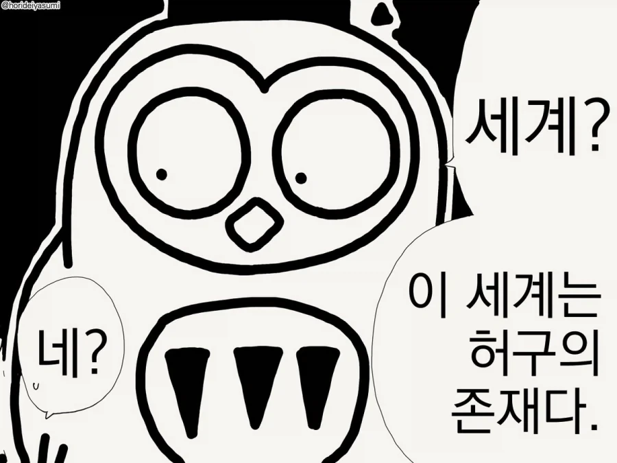 뭐든지 알고 있는 올빼미 박사님.manhwa_3.webp