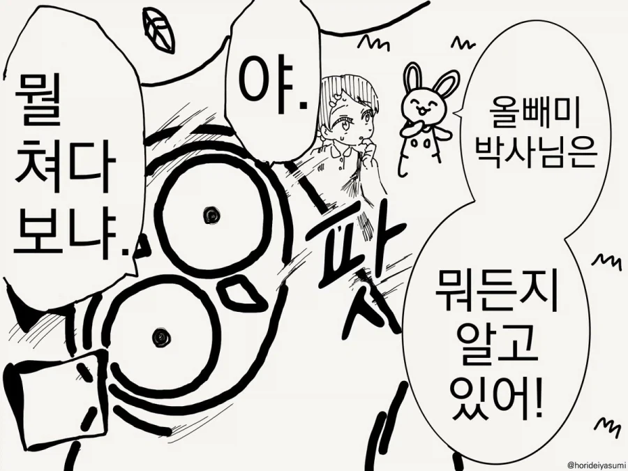뭐든지 알고 있는 올빼미 박사님.manhwa_4.webp