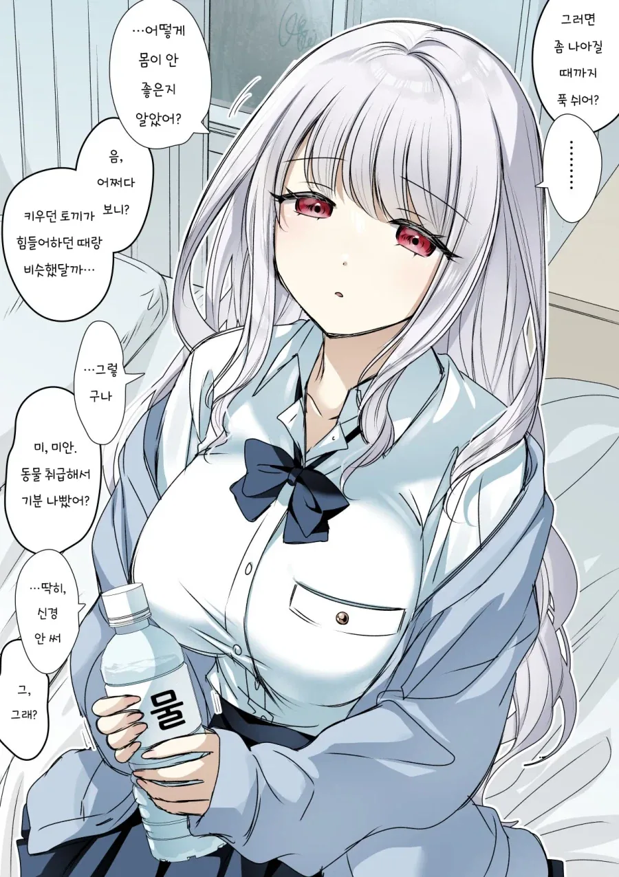 과묵한 무표정 소녀.manhwa_4.webp