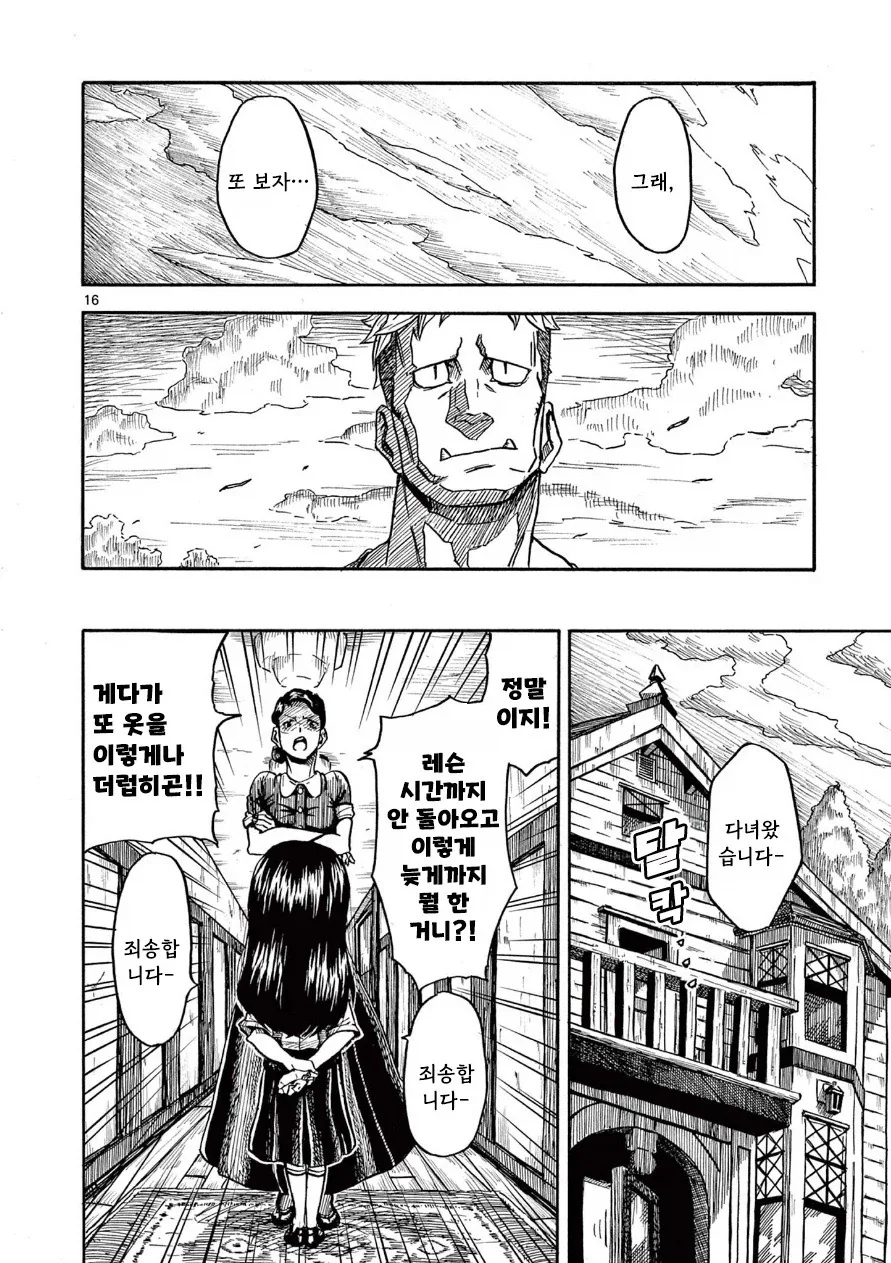 한 사람을 위한 약.manhwa_16.webp
