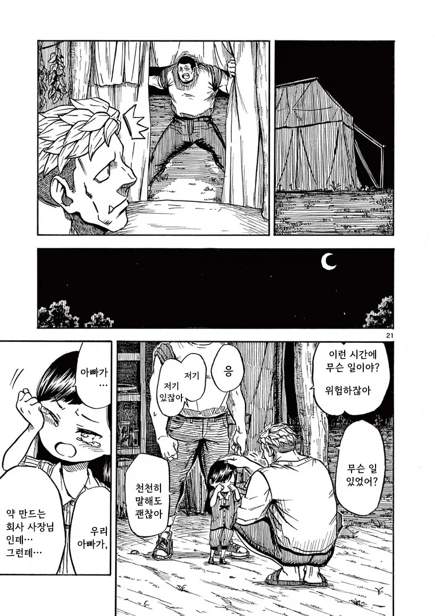 한 사람을 위한 약.manhwa_21.webp