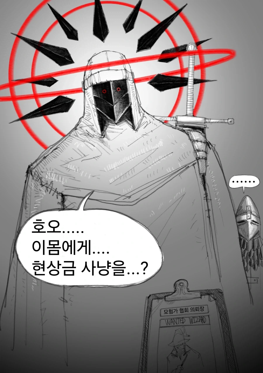 현상금 사냥꾼 의뢰를 받은 용사 우트시니아.manhwa_1.webp
