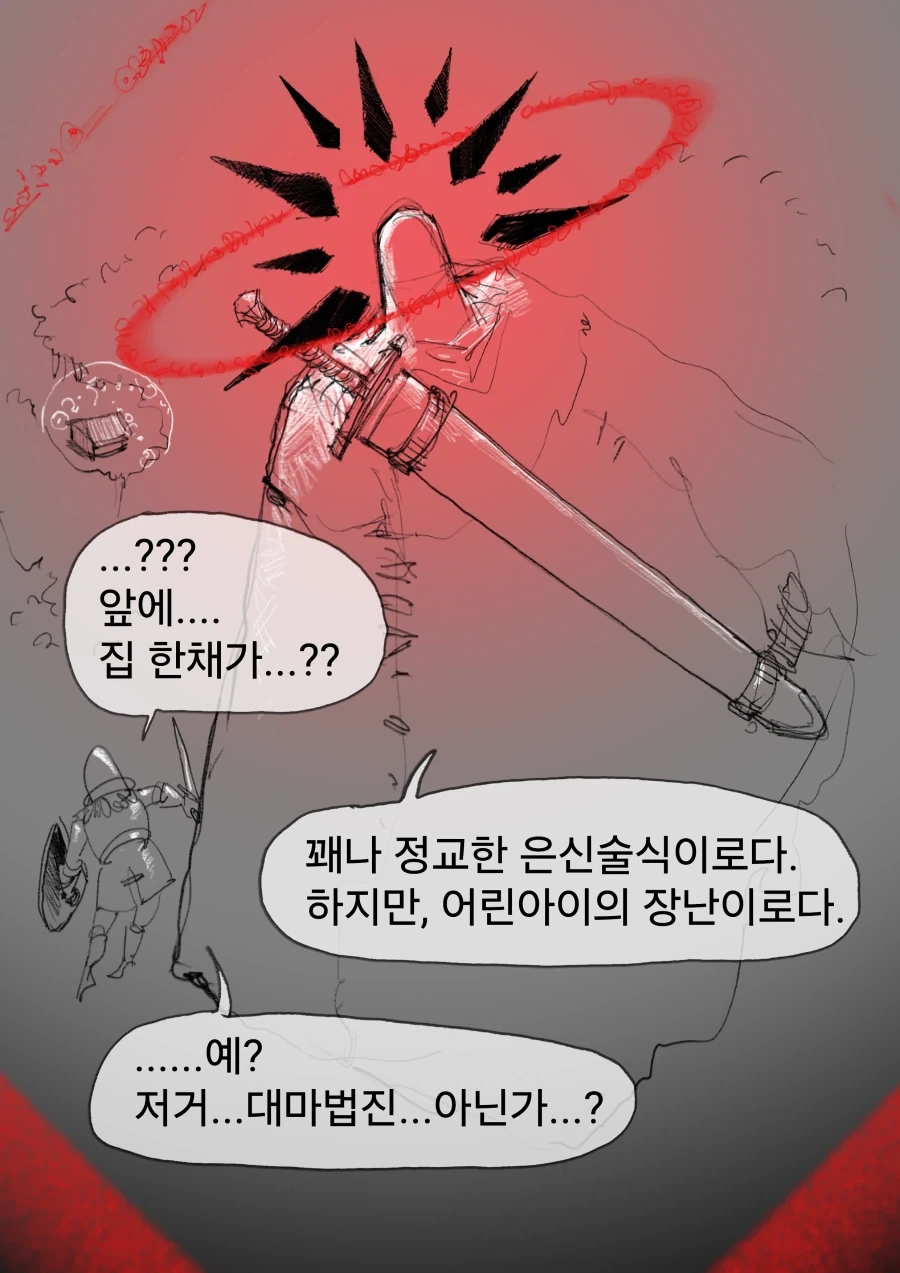 현상금 사냥꾼 의뢰를 받은 용사 우트시니아.manhwa_5.webp