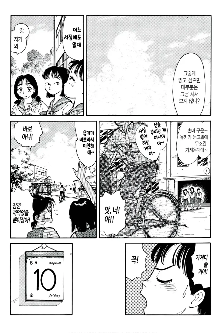 교과서의 타임머신.manhwa_15.webp