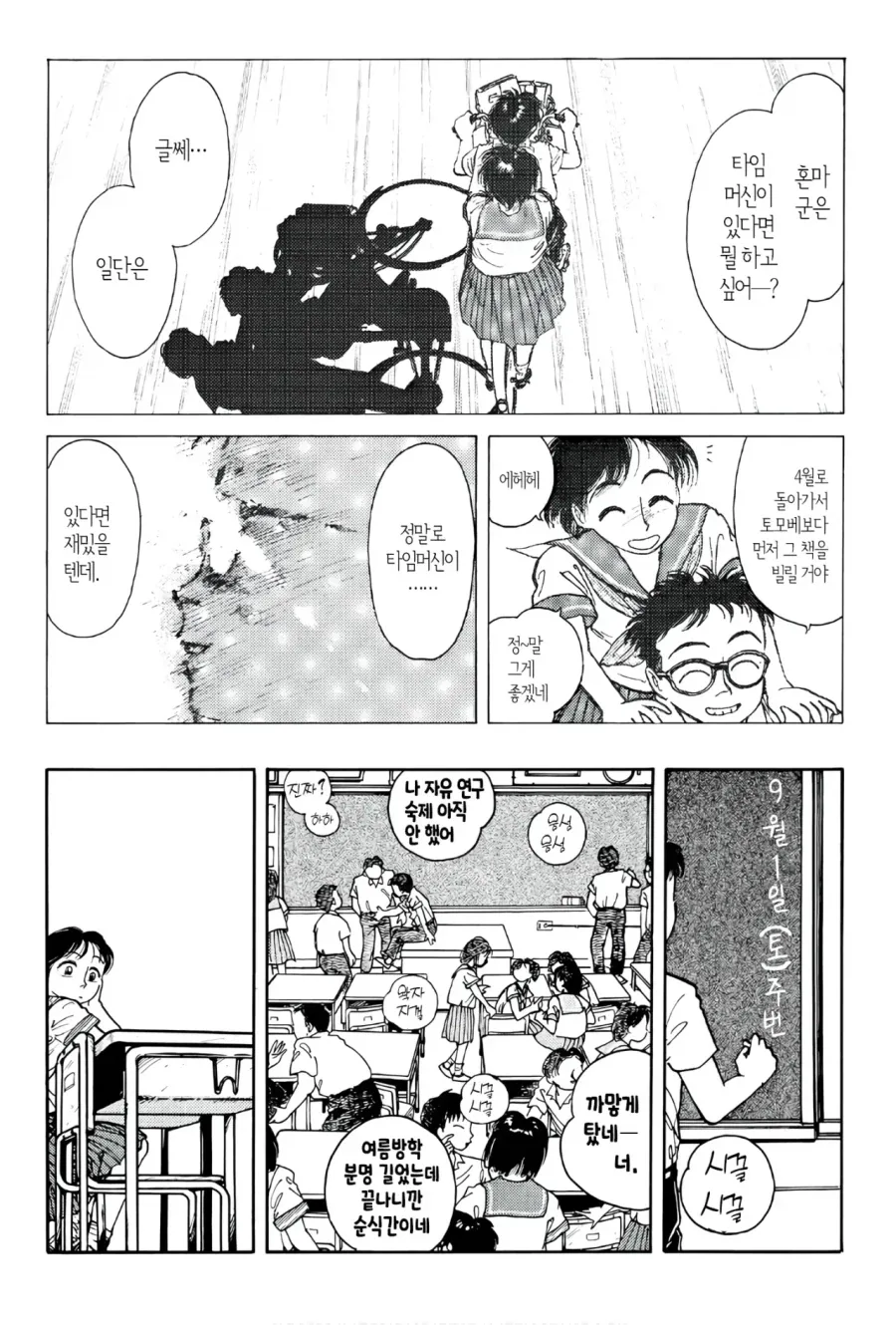 교과서의 타임머신.manhwa_17.webp