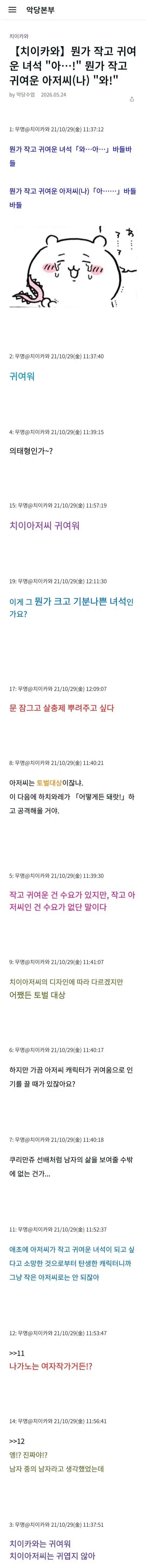 먼작귀)치이카와)뭔가 작고 귀여운 녀석 / 아저씨_1.webp