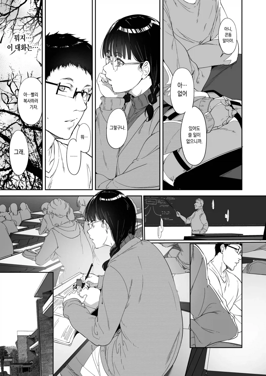 개변태 오타쿠 친구끼리 한번 해보는.manhwa_6.webp