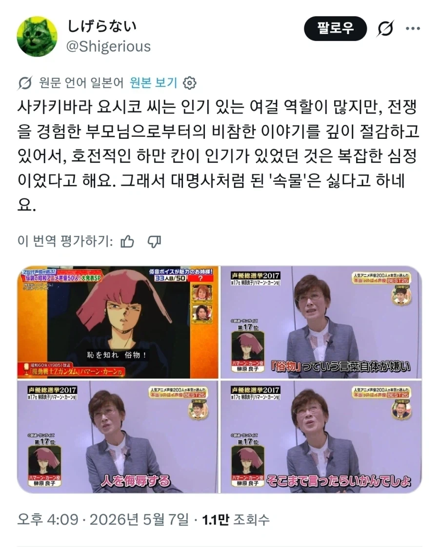 건담) 하만의 인기를 싫어하는 사람_1.webp