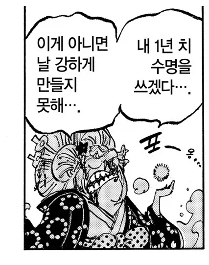 원피스 빅맘 거대화 한거 얼마나 되려나_1.webp