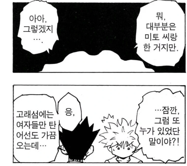 헌터X헌터) 범죄의 냄새가 나는 장면_3.webp