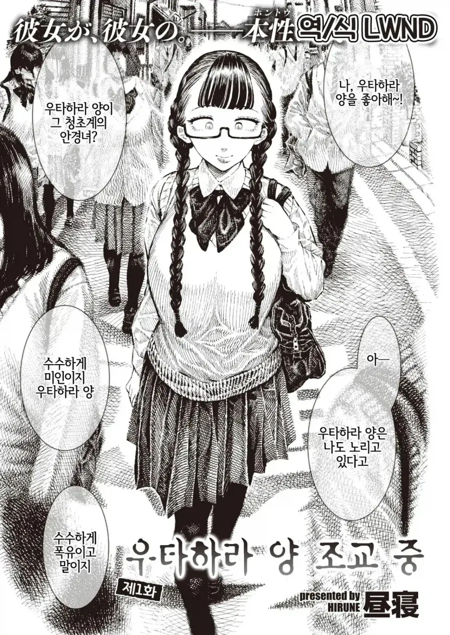 반에서 인기 많은 수수녀 우타하라 양_1.webp