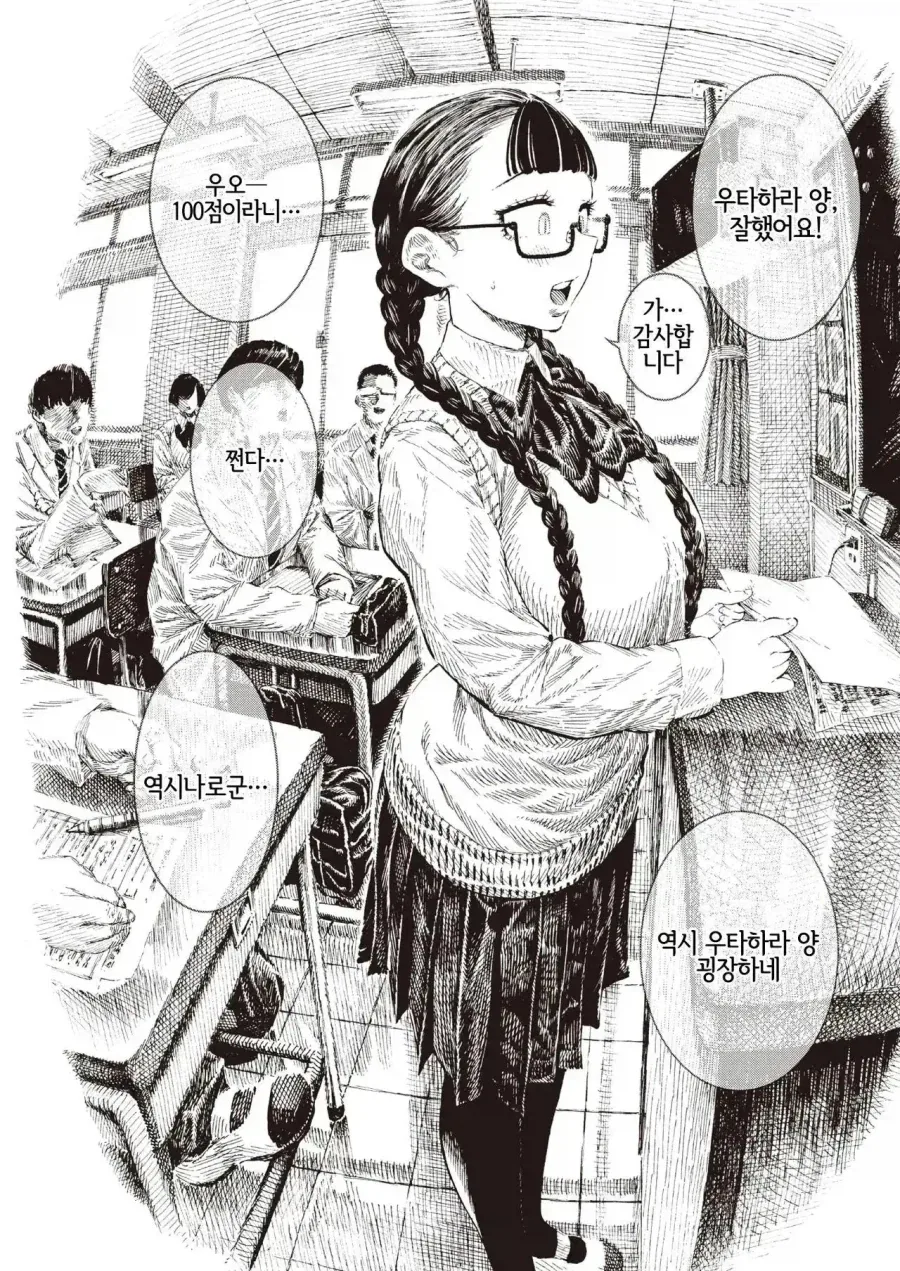 반에서 인기 많은 수수녀 우타하라 양_2.webp