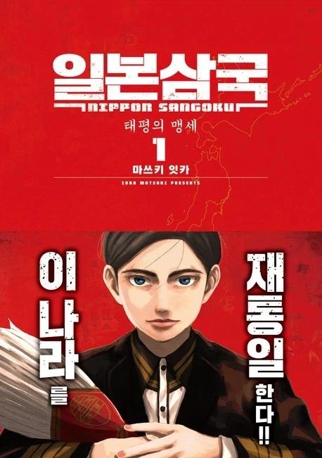 일본삼국인가 재밌대서 봤는데 영 미묘하네..._1.webp