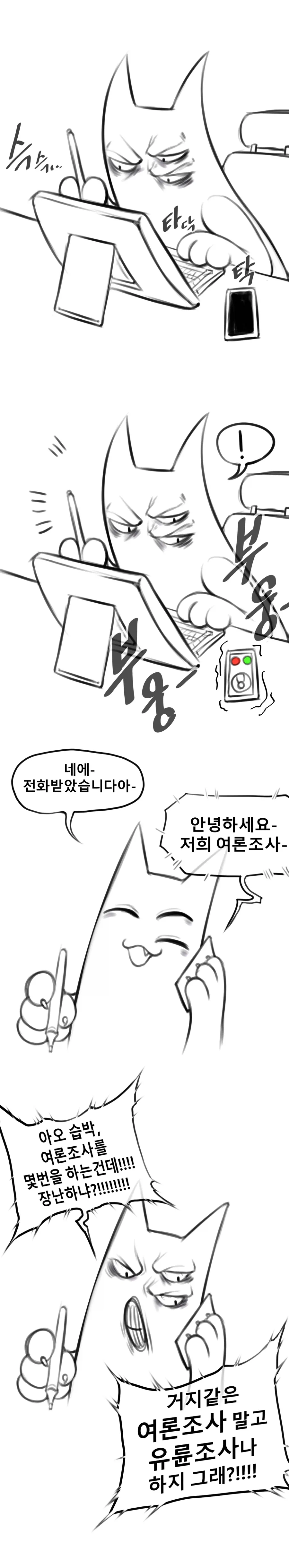 약후)? 여론조사.manhwa_1.webp