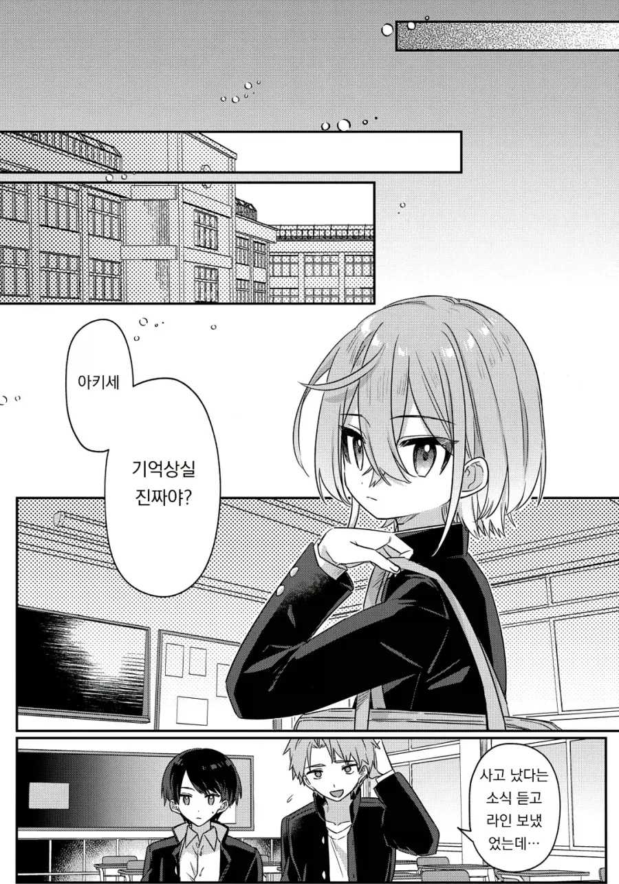 기억상실 순애.manhwa_8.webp