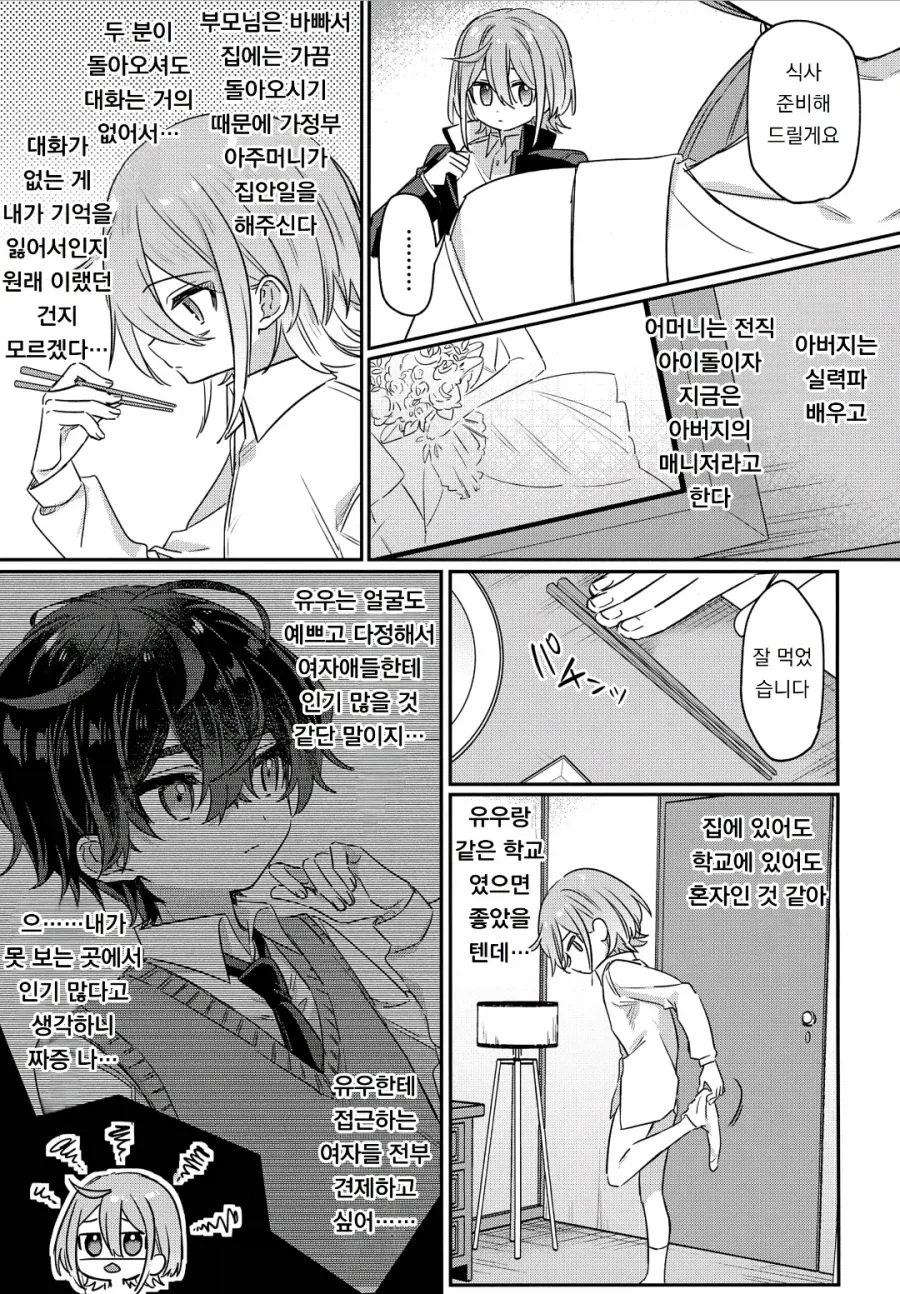 기억상실 순애.manhwa_11.webp