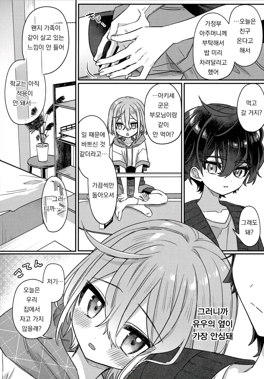 기억상실 순애.manhwa_14.webp
