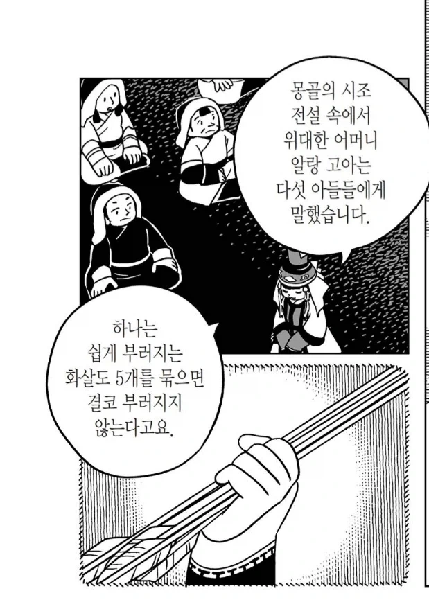 화살 여러개는 부러지지 않아.manhwa_1.webp