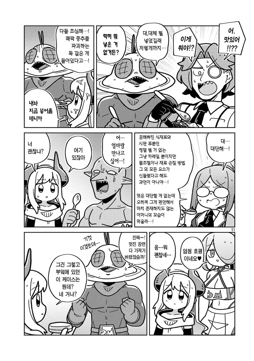 카레를 맛있게 만드는 manga_1.webp
