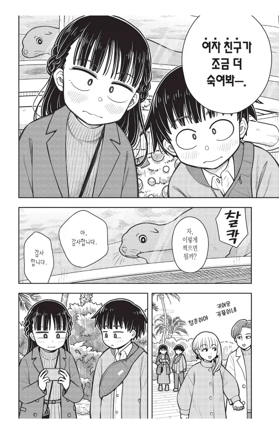 소꿉친구 놀이에 미쳐버린 이웃집 여자아이.manhwa_1.webp