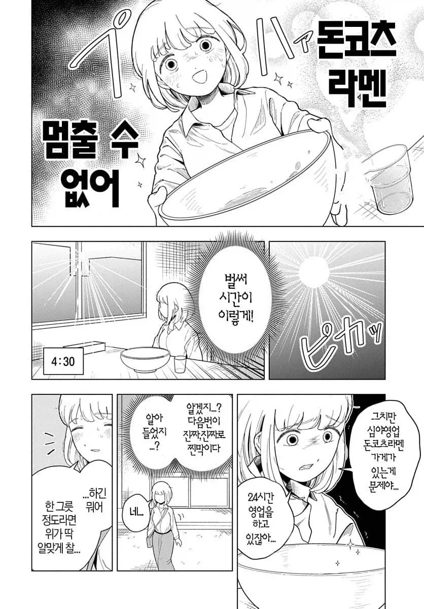 슬슬 사신이 보이기 시작한 모치즈키양_1.webp