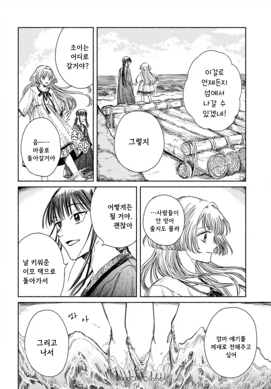 제물 소녀와 용.manhwa_8.webp